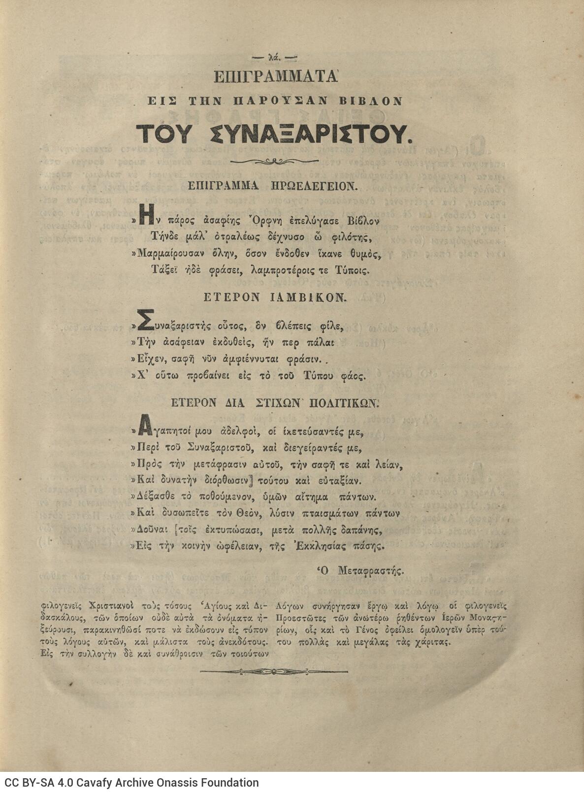 28 x 20,5 εκ. 4 σ. χ.α. + λβ’ σ. + 448 σ. + 2 σ. χ.α., όπου στο φ. 2  κτητορικές σφραγί